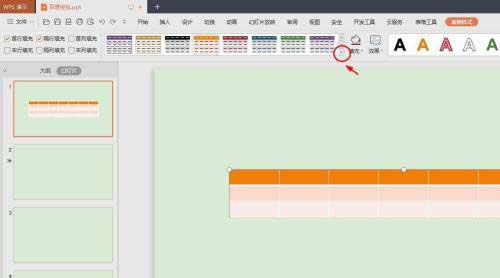 Windows10系统PPT改变表格颜色的设置方法