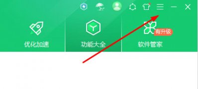 Windows10系统360安全卫士如何设置性能优先的方法