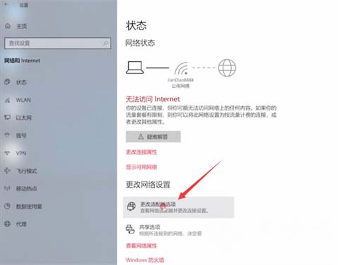 Windows10系统电脑连不上网络的设置方法