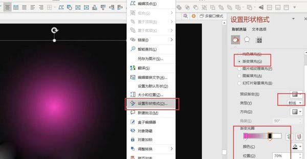 Windows10系统使用PPT制作霓虹灯效果的方法