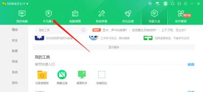 Windows10系统360安全卫士设置白名单的方法