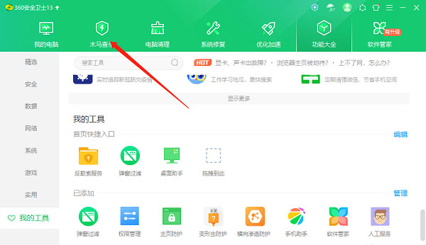 Windows10系统360安全卫士设置白名单的方法