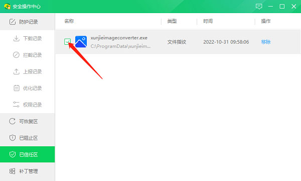 Windows10系统360安全卫士设置白名单的方法