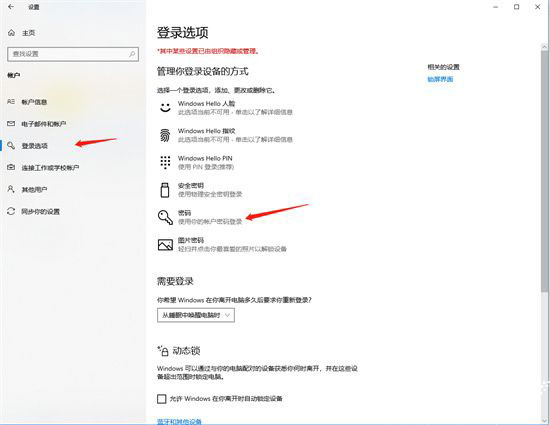 Windows10系统电脑锁屏密码的设置方法