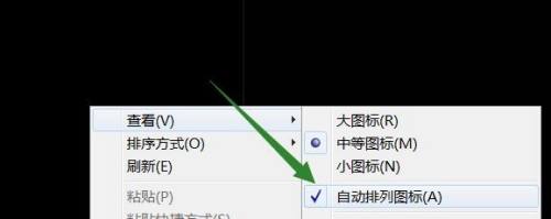 Windows7系统电脑桌面上的图标无法随意拖动的解决方法