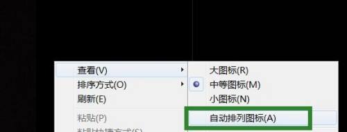 Windows7系统电脑桌面上的图标无法随意拖动的解决方法