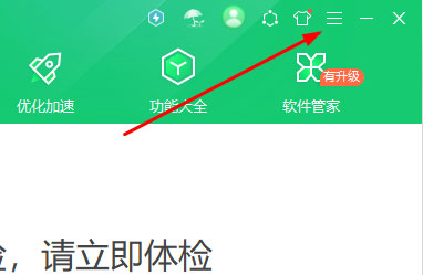 Windows10系统360安全卫士关闭弹窗广告的方法