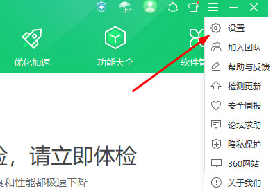 Windows10系统360安全卫士关闭弹窗广告的方法