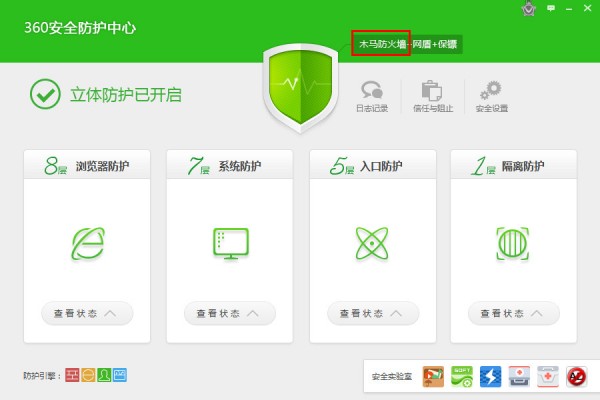 Windows10系统关闭360防火墙的方法