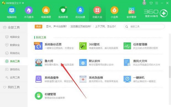 Windows10系统用360安全卫士查看电脑配置的方法