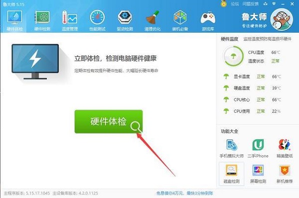 Windows10系统用360安全卫士查看电脑配置的方法