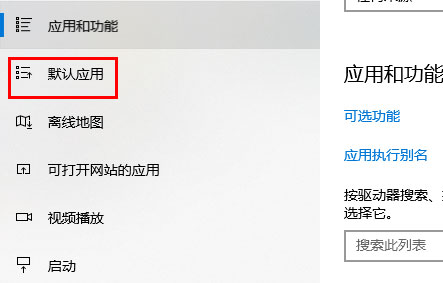 Windows10系统更改默认浏览器的方法