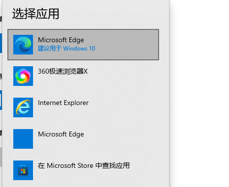 Windows10系统更改默认浏览器的方法