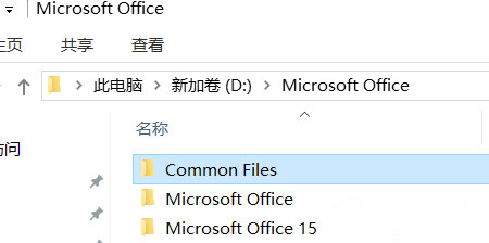 Windows10系统office默认安装在C盘改到d盘的方法