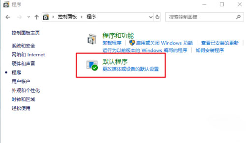 Windows10系统打开网页后总跳到搜狗的解决方法