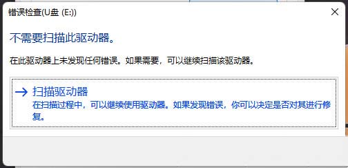 Windows10系统U盘一个意外错误使您无法复制该文件的解决方法