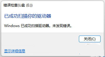 Windows10系统U盘一个意外错误使您无法复制该文件的解决方法