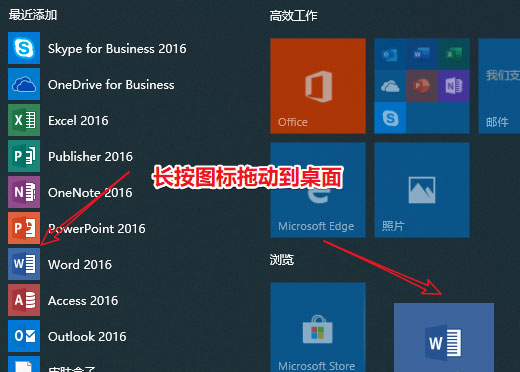 Windows10系统下载的软件放到桌面的方法