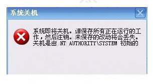 Windows10系统解决系统即将关机,请保存所有正在运行的工作的方法