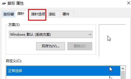 Windows10系统鼠标轨迹特效关闭的方法