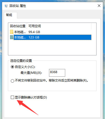 Windows10系统删除文件时没有删除确认对话框的解决方法