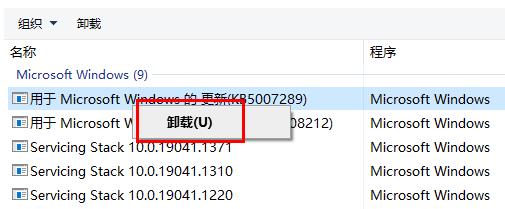 Windows10系统补丁卸载的方法