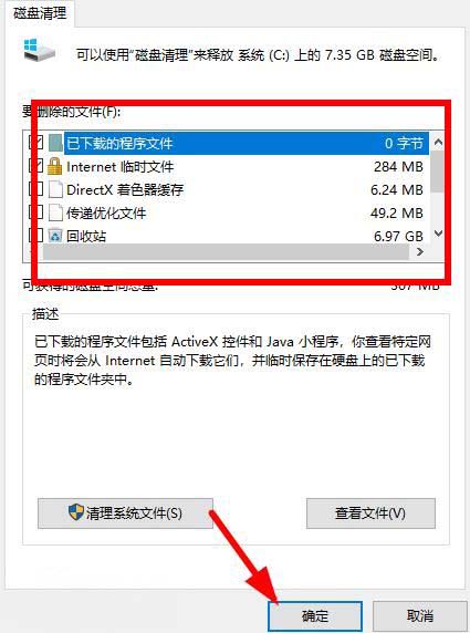 Windows10系统清理垃圾指令代码的方法