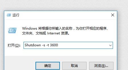 Windows10系统电脑设置定时关机的方法