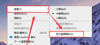 Windows10系统电脑桌面上的图标不显示的解决方法