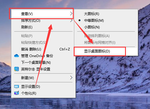 Windows10系统电脑桌面上的图标不显示的解决方法