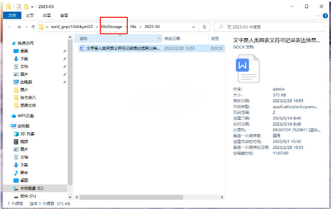 Windows10系统微信里面WPS文件变成只读的解决方法